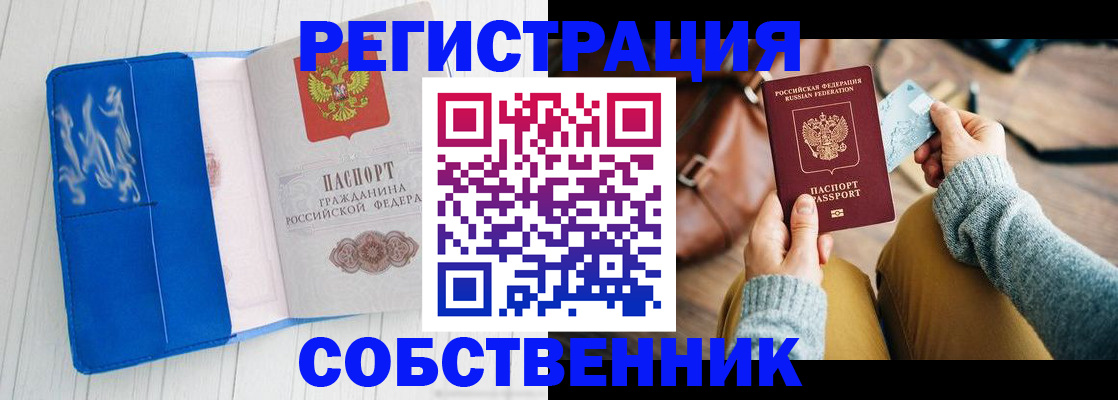временная регистрация надежно в Пестово