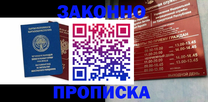прописка гарантия в Пестово